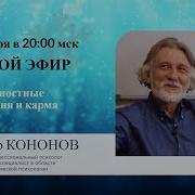 Владимир Кононов Семинар