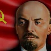 Разговор С Лениным Песня