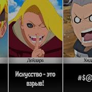 Реплики Персонажей Наруто
