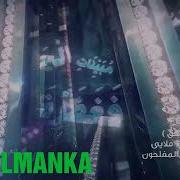 Манам Куръон