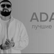 Adam Альбом