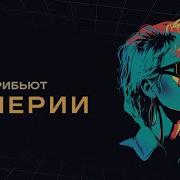 Валерия 2023 Песни