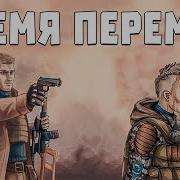 Сталкеры Времени