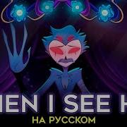 Адский Босс Песня На Русском