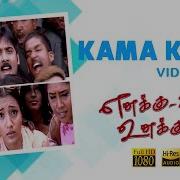 Aparna Kama Kama From Ennakku 20 Unakku 18