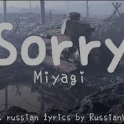 Sorry Miyagi English Russian Lyrics