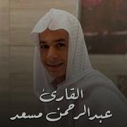 ما تيسر من سورة النحل ٣ عبدالرحمن مسعد