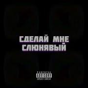 Скибиди Папа Показал Аенис Бабуле