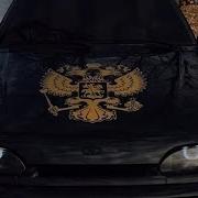 Валит Я Єбу Ремикс 45 Hz