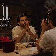 Nassif Zeytoun Bel Ahlam Official Music Video 2022 ناصيف زيتون بالأحلام Nassif Zeytoun