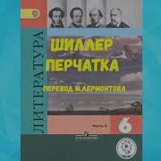 Шиллер Аудиокнига