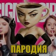 Песня Про Эспрессона