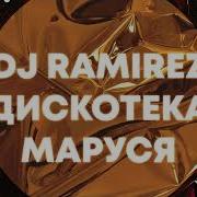 Dj Ramirez Discoteka Marusya 365