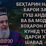 Хочи Мирзо Занхо