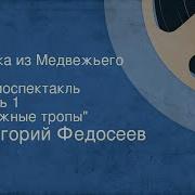 Пошка Из Медвежего Лога Ау