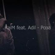 Raim Feat Adil Роза Текст Lyrics