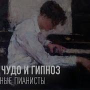 Магия Чудо И Гипноз
