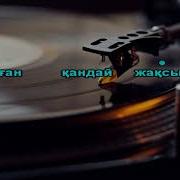 Жолыкан Кандай Жаксы Минус