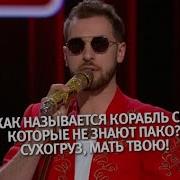 Камеди Клаб Новый Сезон Андрей Бебуришвили Пако Часть 1 И 2 Comedy