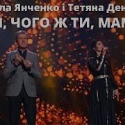 Ой Чого Ж Ти Мамо