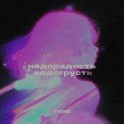 T1One Недорадость Недогрусть Prod By Dexvil