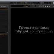 Сохраняем Структуру Папок Пресетов В Guitar Rig 5