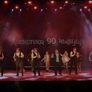 90 Чылдар Шолбан Ондар Эдуард Кужугет