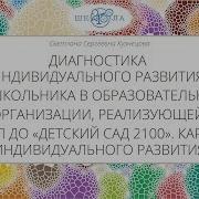 Кузнецова С С Диагностика Индивидуального Развития Дошкольника Карты