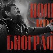 Попался На Кадер
