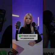 Мелодия На Удержании Звонка