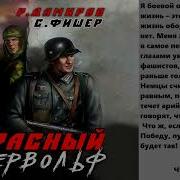 Скачать Книгу Красный Вервольф