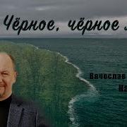 Шансон О Море