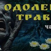 Усадьба Перуница Страшные Истории Про Деревню И Ведьм Деревенские Страшилки