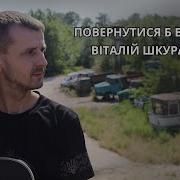 Шкурацький Віталій