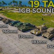 Wot Ost All Damage Sounds