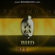 Заставка Телекомпании Виd Перед Капиталом Шоу Поле Чудес 2011 2013 С Музыкой 2013 2017