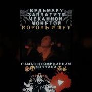 Ведьмаку Заплатите Чеканной Монетой На Звонок