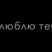 Эй Пупсик Я Тебя Люблю