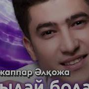 Осылай Болама