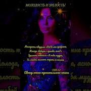 Молодость И Зрелость Suno
