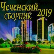 Рамзан Абумуслимов Новинка Даймехка Аренаш 2018