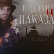 3 Часть Преступление И Наказание