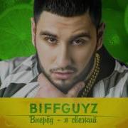 Ешь После 6 Ти Biffguyz