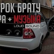 Подарок Новая Лада Приора С Музыкой Loud Sound Eng Sub