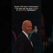 Меме Нет