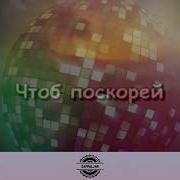 Когда Меня Ты Позовешь Минус