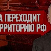 Ru Пропустить Введите Запрос Войти 0 01 50 53 Пентагон Изучает Армию России Удары По Территории Противника Слабость В Идеологии Олег Стариков