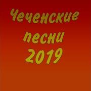 Вай Лелла Сирла Некъаш Тишлуш