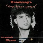 Всё Изменится Комиссар