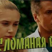 Замуж По Любви 2017 Русская Мелодрама Новинка 2017 Шикарная Мелодрама Новинка 2017